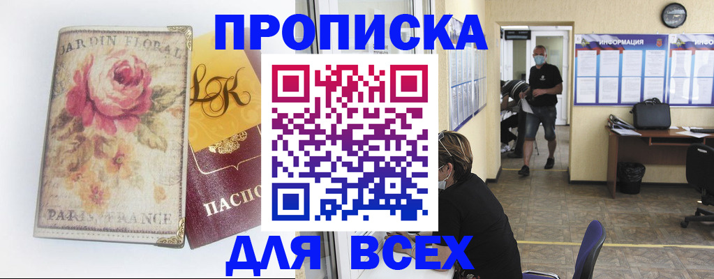 прописка для школы в Ингушетии