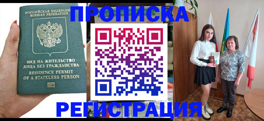 прописка для кредита в Ингушетии