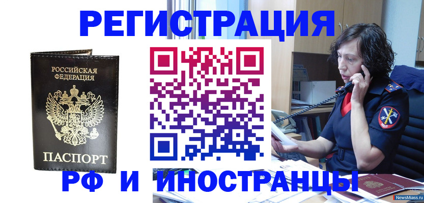 временная регистрация собственник в Ингушетии