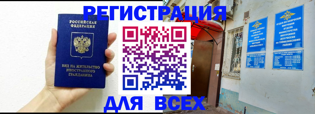 прописка законно в Ингушетии